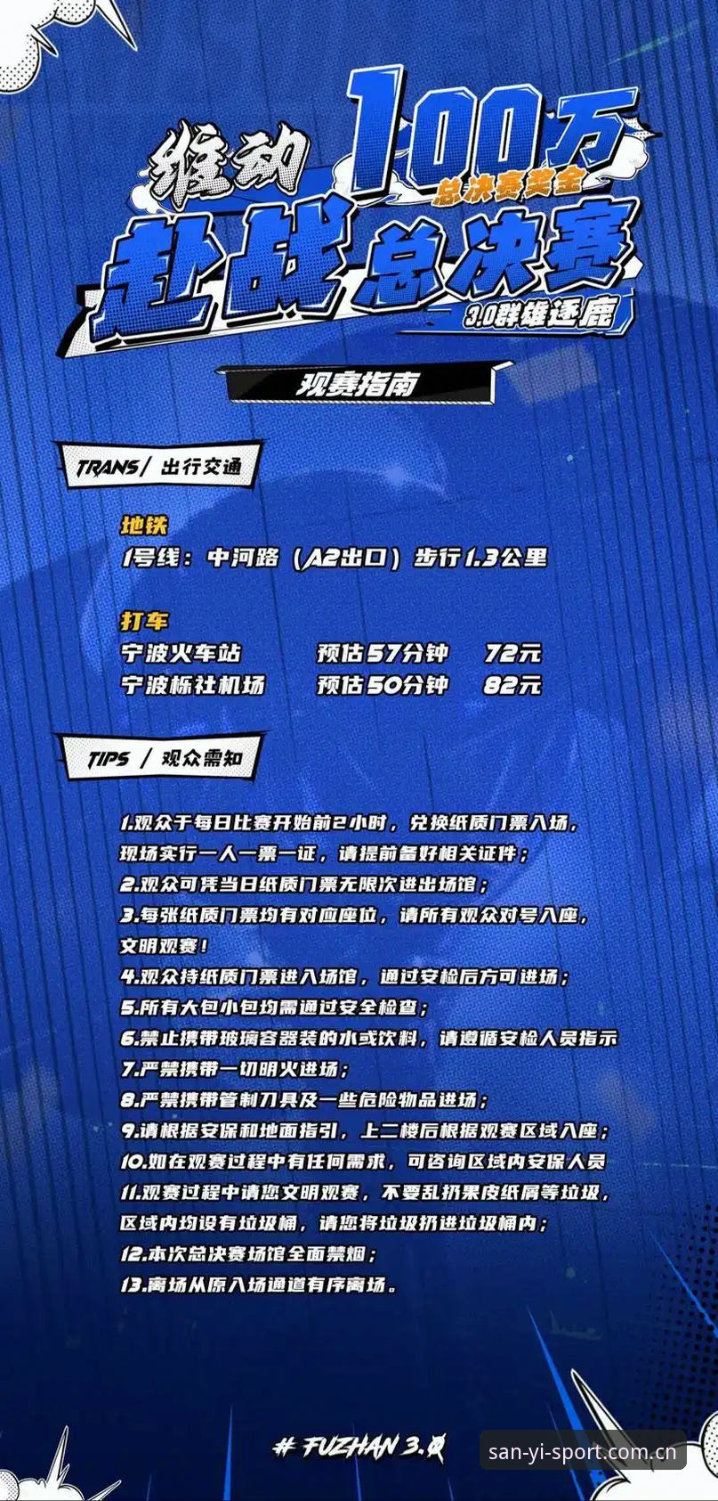 世界杯观赛实用指南：签证困境下的备赛必备知识
